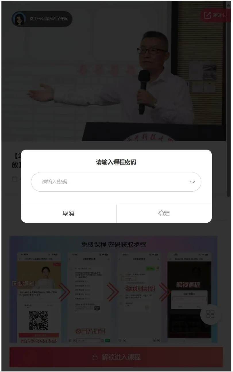 请输入课程密码5.webp