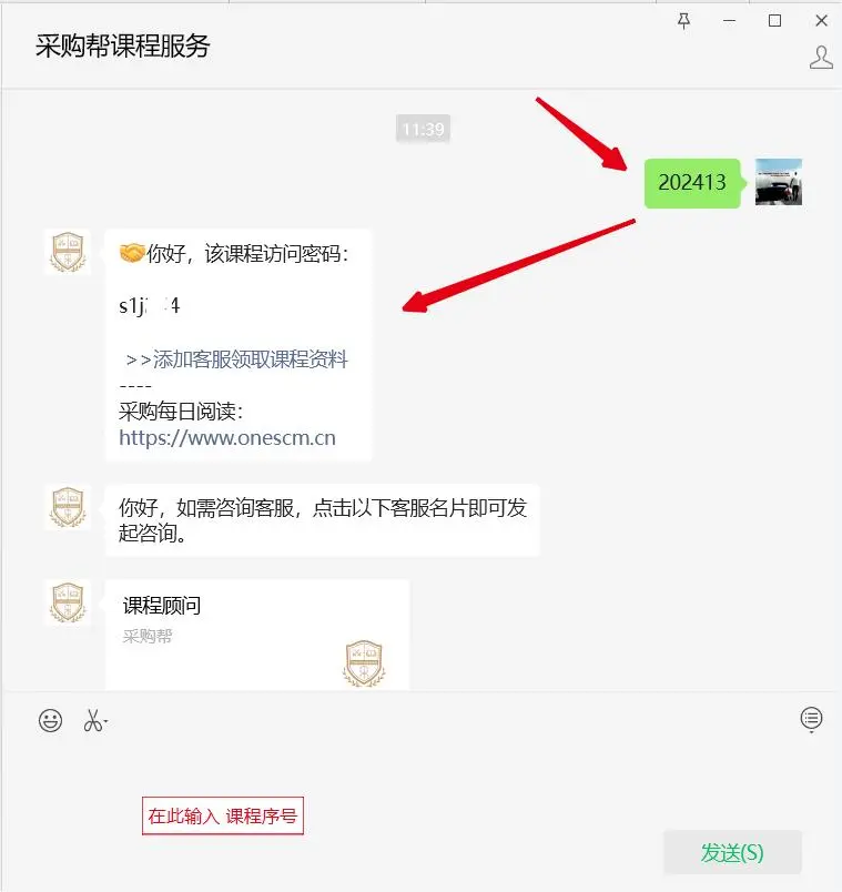 输入课程序号获取课程9.webp