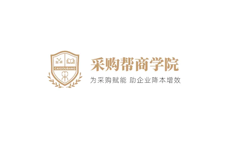 【企业定制内训·2天】《SNAPSHOT采购谈判快照法”培训大纲》