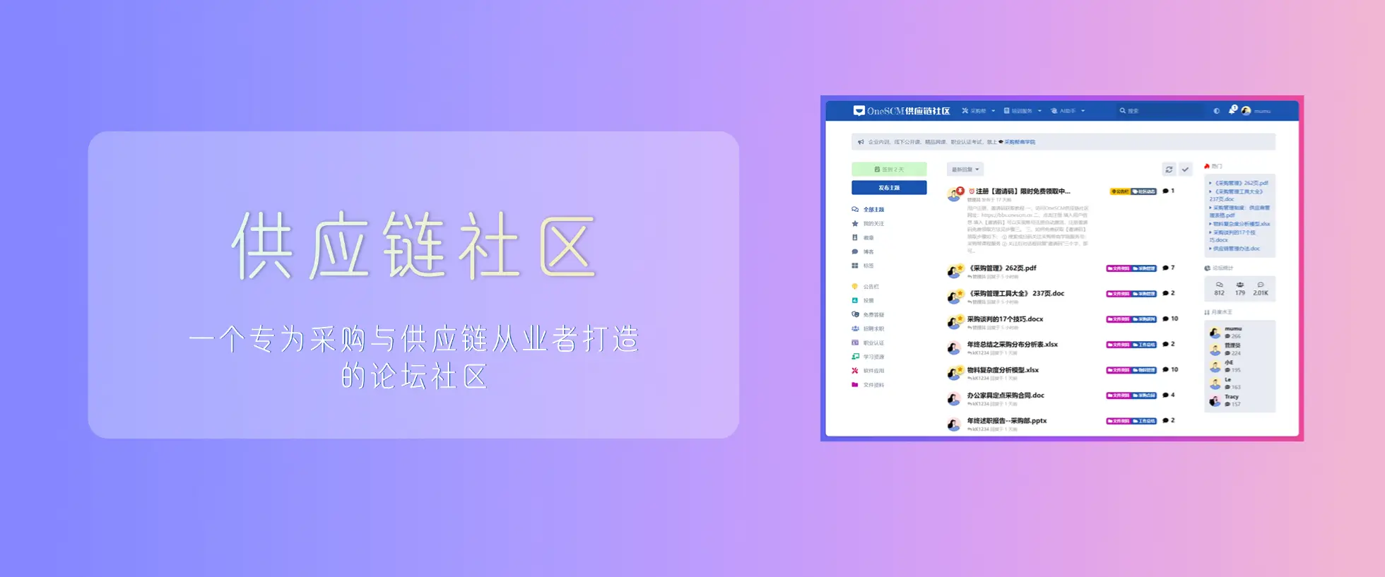 OneSCM供应链社区 已上线 限时免费注册中